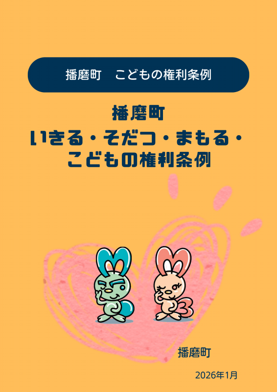 条例リーフレット表紙