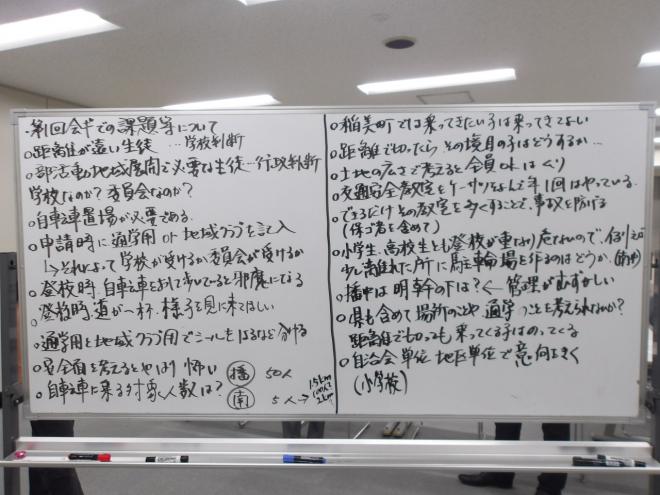 R7自転車通学検討委員会第2回1