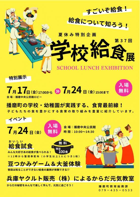給食展