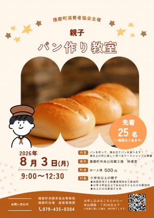 R8親子パン作り教室
