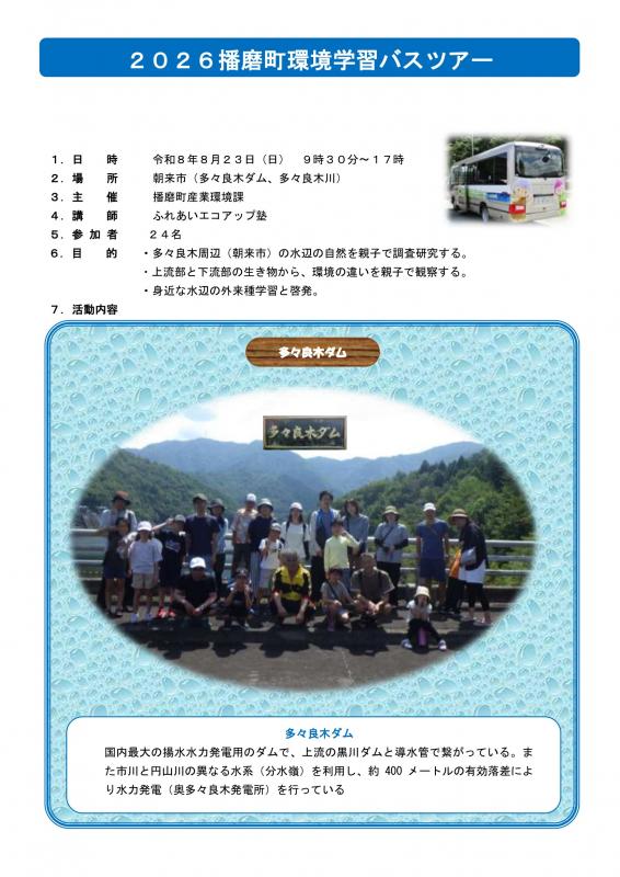 2026環境バスツアー報告