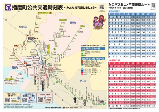 明石電車区 列車運転時刻表 休平40行路