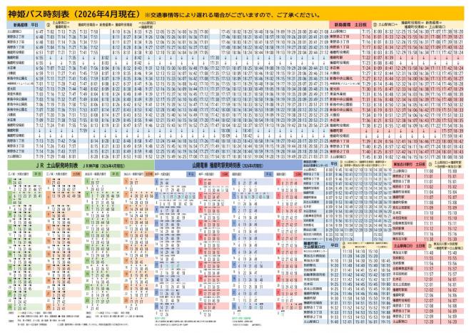 播磨町 播磨町公共交通時刻表
