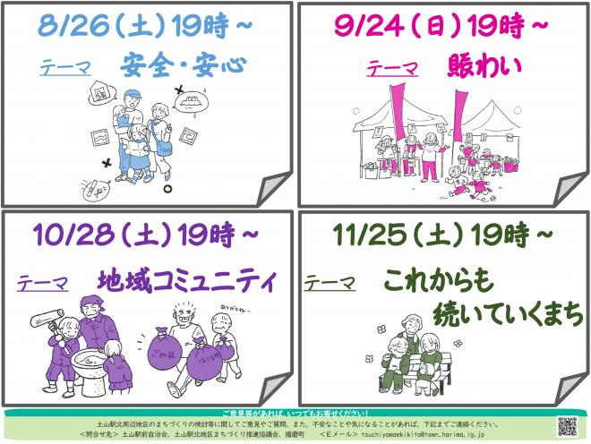 土山駅北えんたく会議案内2